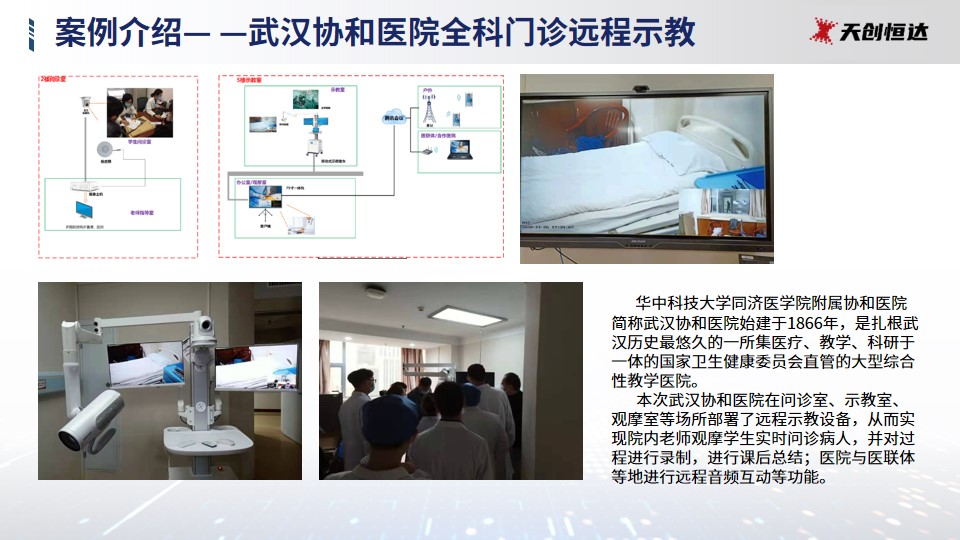 医学技能教育解决方案