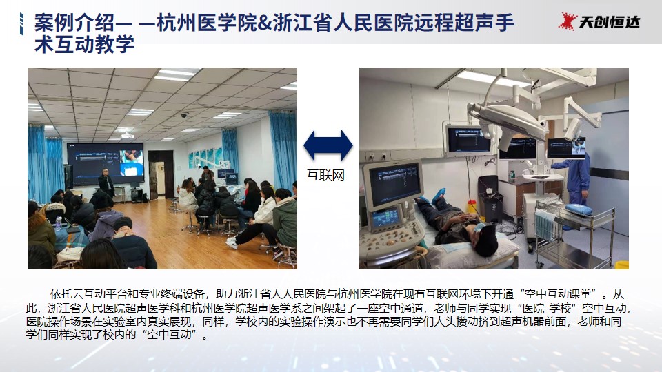 医学技能教育解决方案